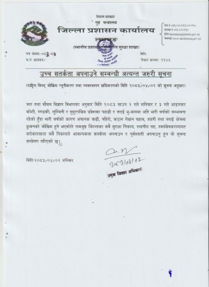 सतर्कता_अपनाउने_सम्बन्धी_सूचना11(1).jpg